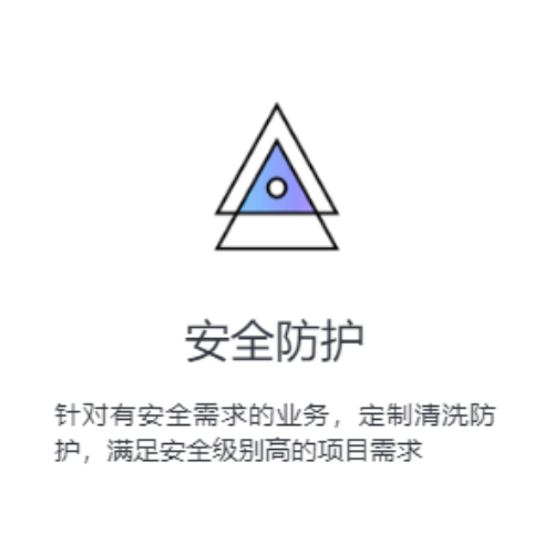 防攻击