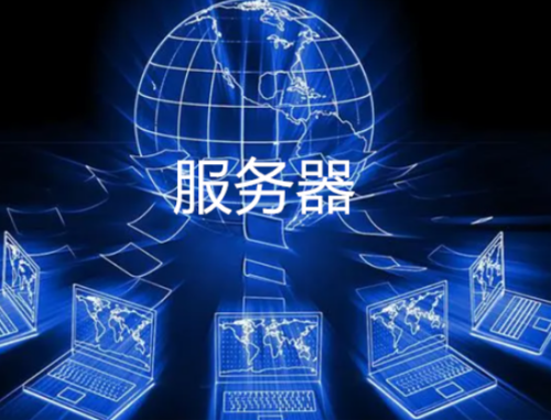 小白新手该如何选择云服务器？