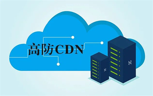 怎么建立高防cdn