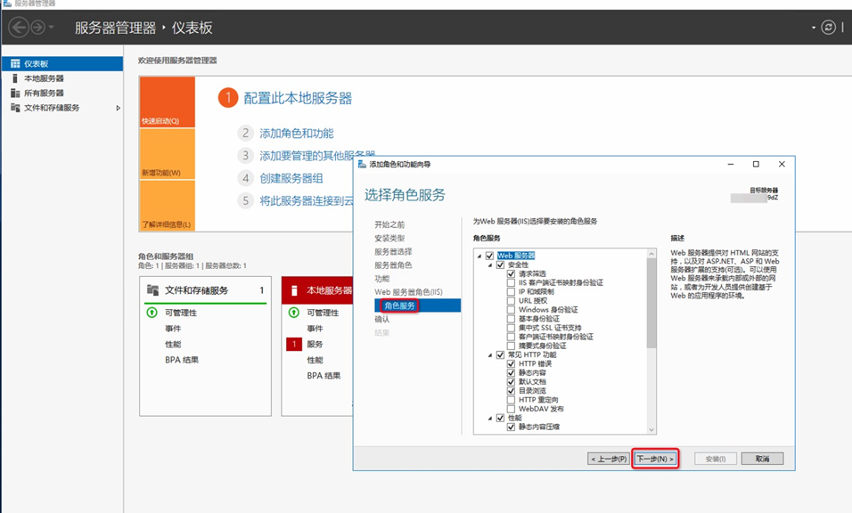 2016系统IIS安装配置