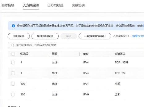 安全组