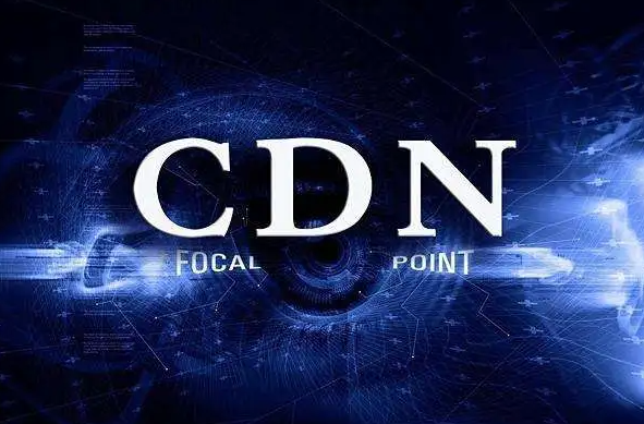 高防CDN