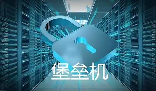 堡壘機(jī)