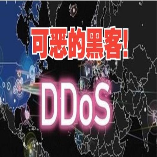 游戏服务器攻击