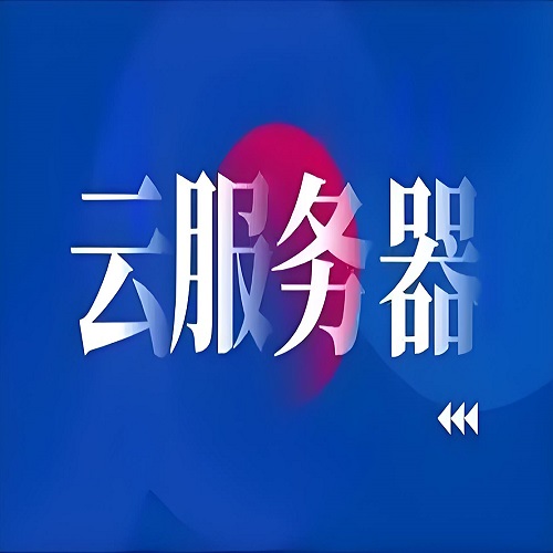 云服务器被黑能恢复吗？云服务器被黑的解决办法。