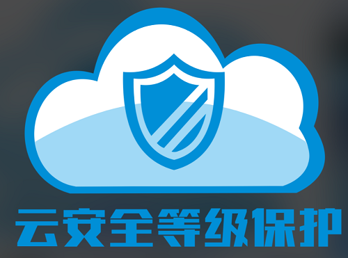 等保