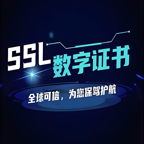 数字证书,数字证书是什么,SSL 证书安装步骤,代码签名证书申请教程,数字证书过期解决方法,客户端证书登录失败处理,企业 EV 证书部署方法,个人博客 SSL 证书配置