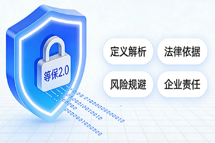 等保,网络安全等级保护,企业做等保的原因,等保办理流程,等保测评机构怎么选,小微企业等保要求,等保证书有效期多久