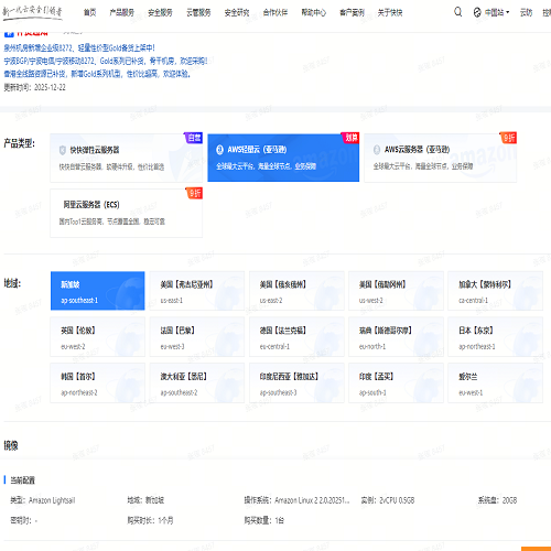 快快网络aws服务器