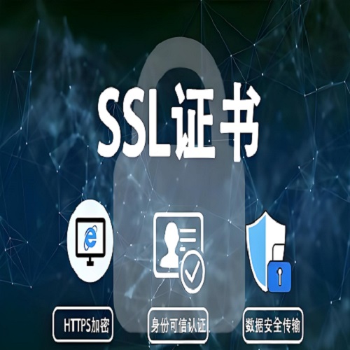 SSL证书的定义