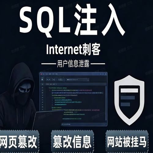 SQL注入